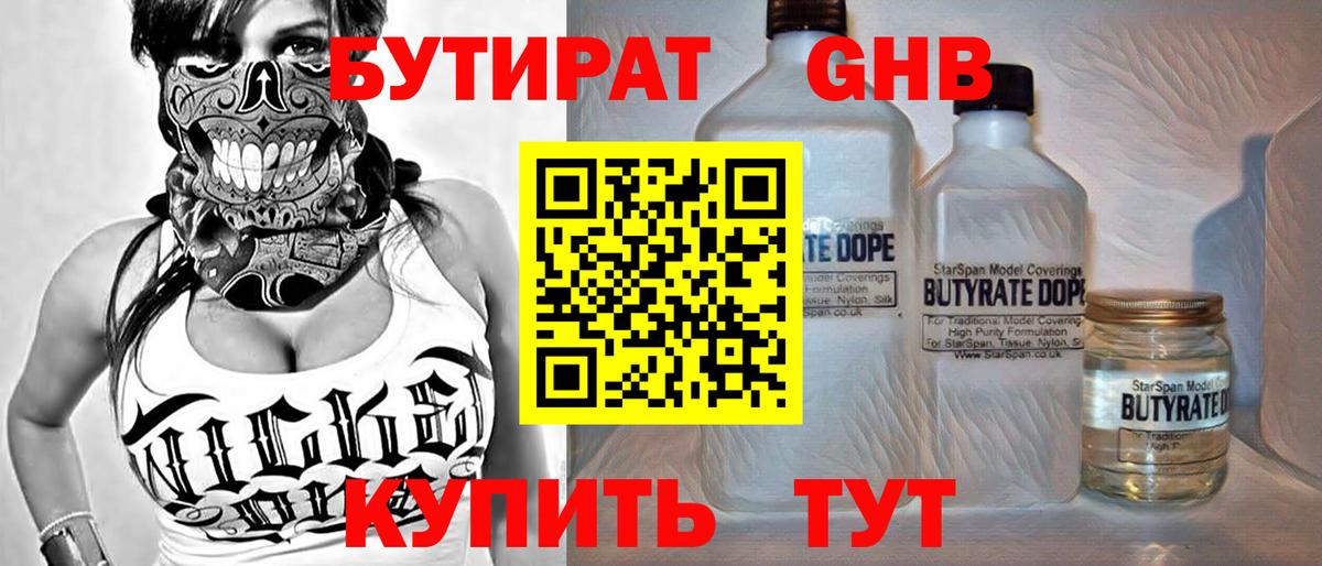 БУТИРАТ бутандиол Изобильный