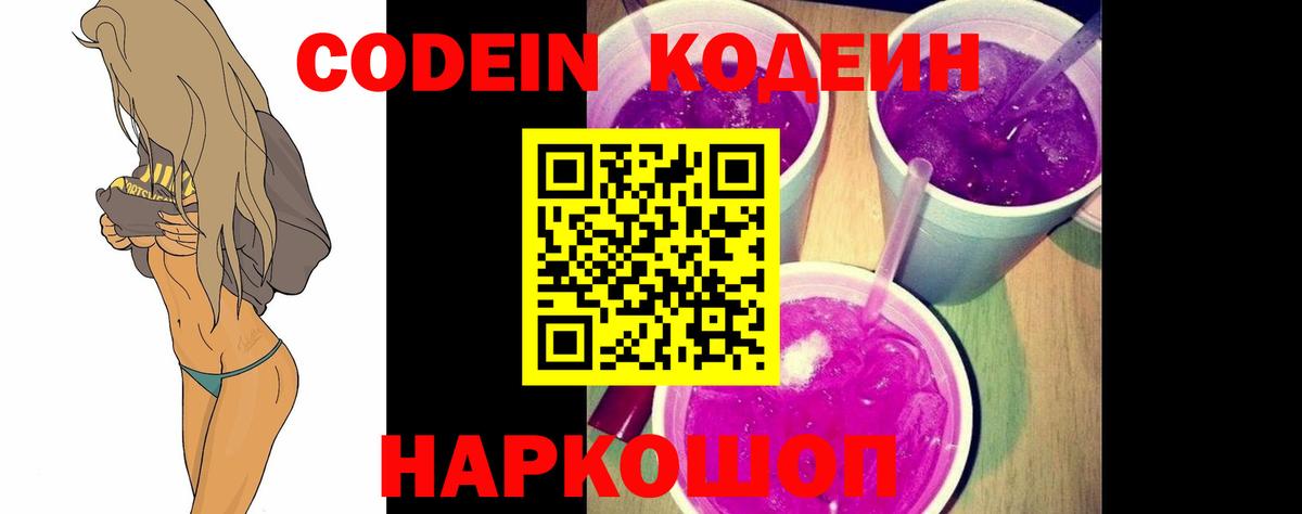 Кодеин напиток Lean (лин)  Вход с VPN  Codein Purple Drank  Изобильный 