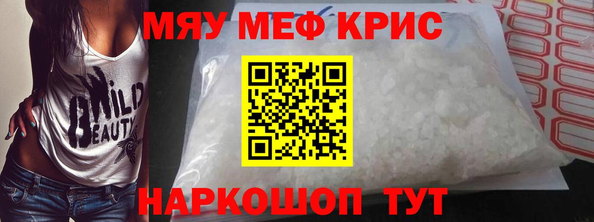 Меф кристаллы Изобильный